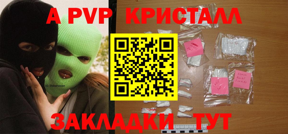 Alpha-PVP Crystall Артёмовский