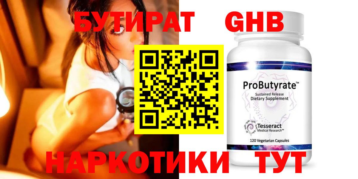 Артёмовский  БУТИРАТ бутик  Вход с VPN 