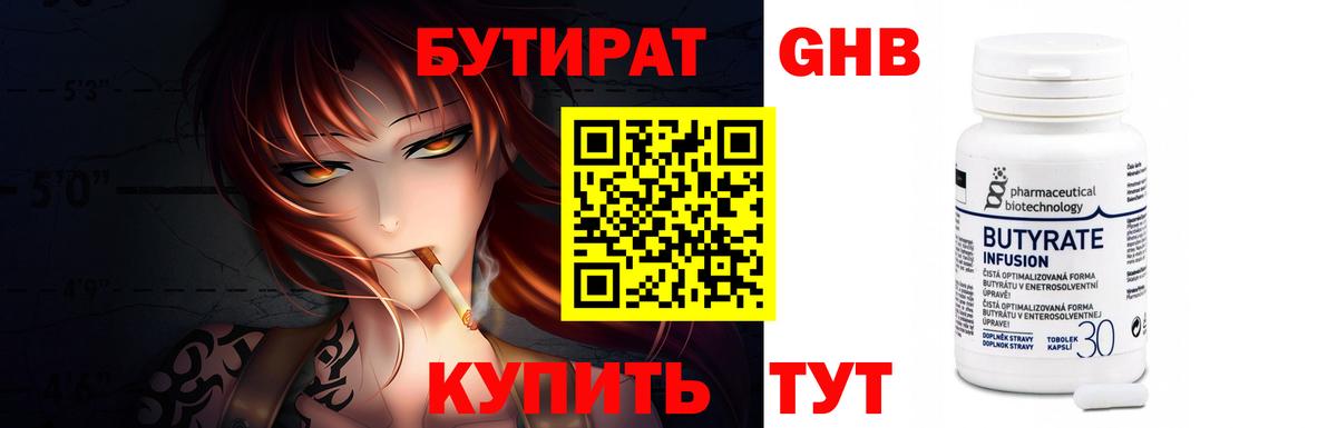 БУТИРАТ 1.4BDO Артёмовский