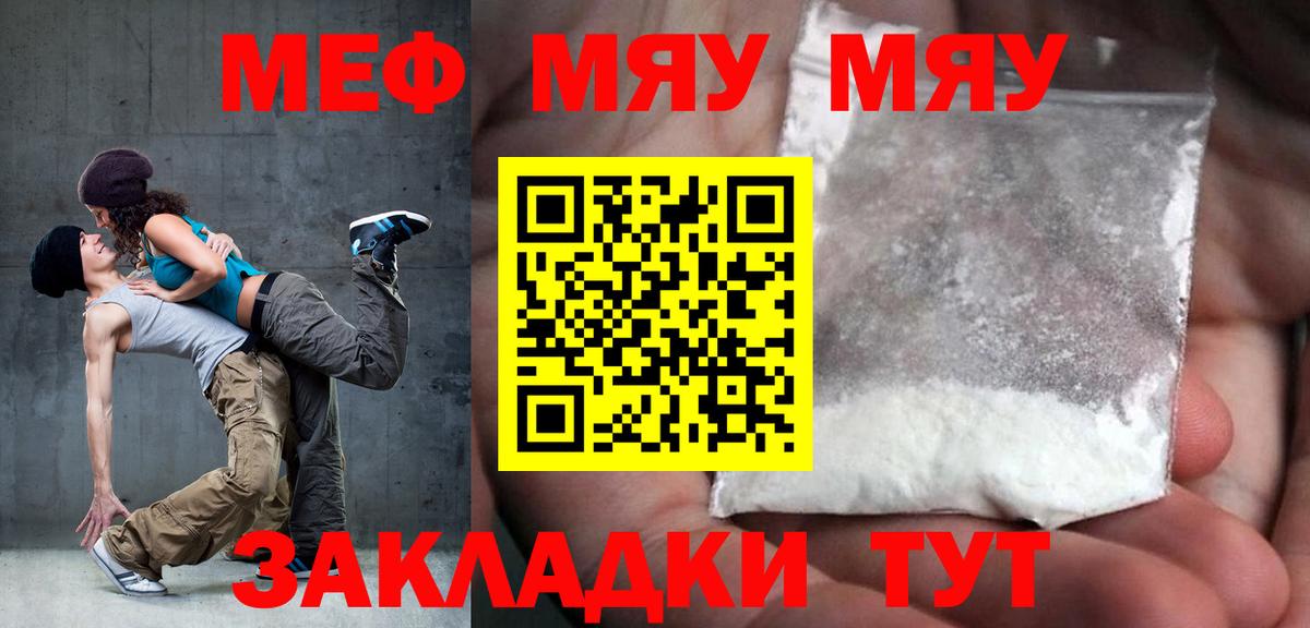 МЯУ-МЯУ кристаллы  Меф  Вход с VPN  Артёмовский  МЯУ-МЯУ мука 